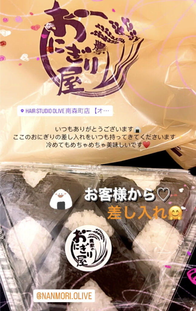 お客様からの差し入れ
