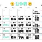 5月スタッフ公休です！