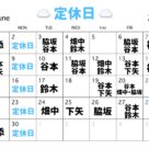 6月のスタッフ公休です☆