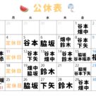 8月公休表です🏖☀️