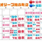 1月のスタッフ公休です！