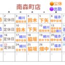 2月のスタッフ公休決まりました♪