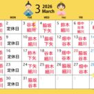 3月のスタッフ公休です！