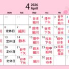 4月のスタッフ公休です！