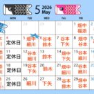 5月公休です
