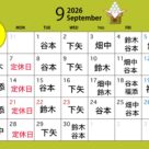 9月公休表☆