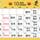 10月のスタッフ公休です！